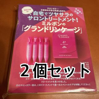 ミルボン(ミルボン)のリンケージ　美ST 7月号　付録(サンプル/トライアルキット)