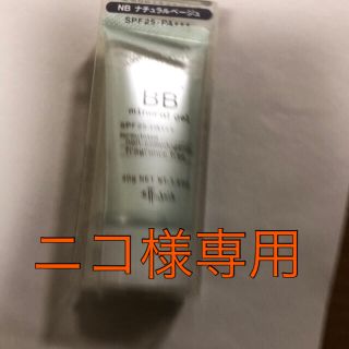 エテュセ(ettusais)のエテュセ 薬用ミネラルBBジェル ナチュラルベージュ(40g)(ファンデーション)