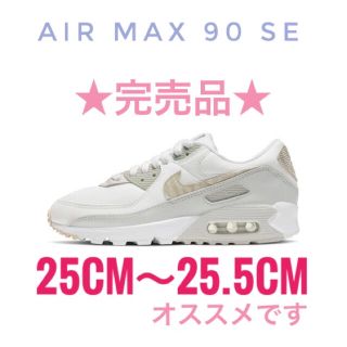 ナイキ(NIKE)の★完売品★入手困難★26cmエアマックス90SE サミットホワイト(スニーカー)