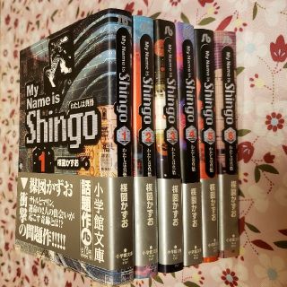 UNITE様専用　Ｍｙ　ｎａｍｅ　ｉｓ　Ｓｈｉｎｇｏ わたしは真悟 全巻1～6(その他)