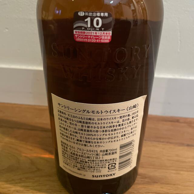 サントリー 山崎 シングルモルト ウイスキー 43度 700ml 2本 | www