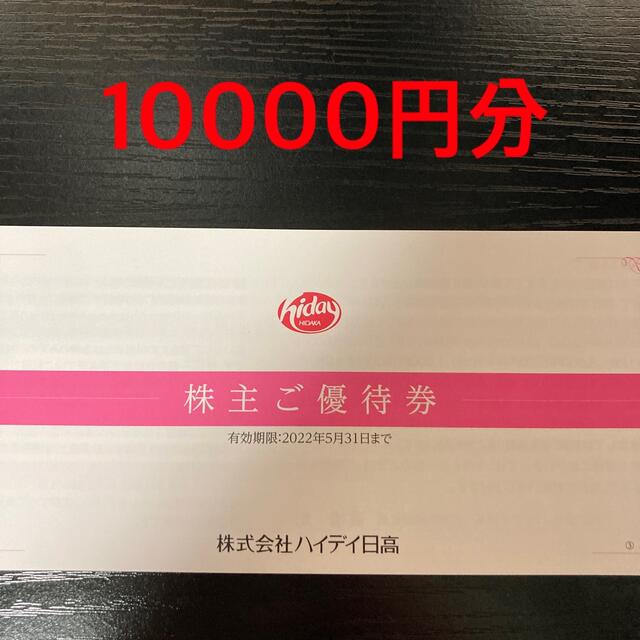 評価 ハイデイ日高 株主優待 10000円分 レストラン/食事券