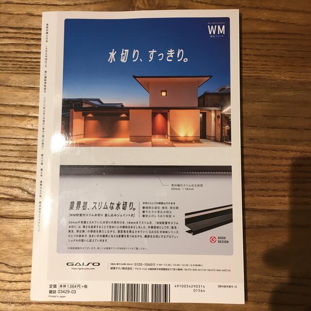 にらさきさん専用　2冊　建築知識 2021年 03月号、建築知識2011年4月号 エンタメ/ホビーの雑誌(専門誌)の商品写真