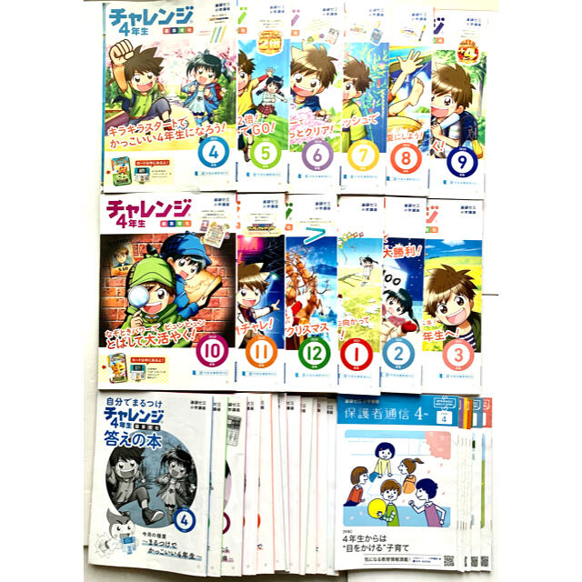 ⭐️進研ゼミ 小学講座 チャレンジ４年生☆４〜３月号 １年分【送料込