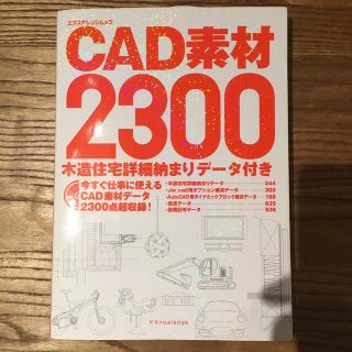 ＣＡＤ素材２３００(コンピュータ/IT)