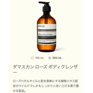 イソップ(Aesop)のAesop イソップ ボディクレンザー ダマスカンローズ ボディソープ(ボディソープ/石鹸)