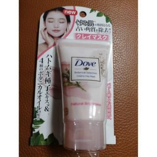 ユニリーバ(Unilever)の【最終値下げ】DOVE♪クレイマスク(パック/フェイスマスク)