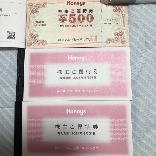 HONEYS(ハニーズ)のハニーズ　株主優待券　8500円 チケットの優待券/割引券(ショッピング)の商品写真