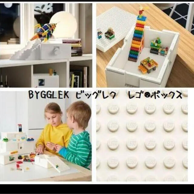 Lego(レゴ)の3点セット1箱【IKEA】BYGGLEK ビッグレク　レゴ®ボックス  ふた付き キッズ/ベビー/マタニティのおもちゃ(知育玩具)の商品写真