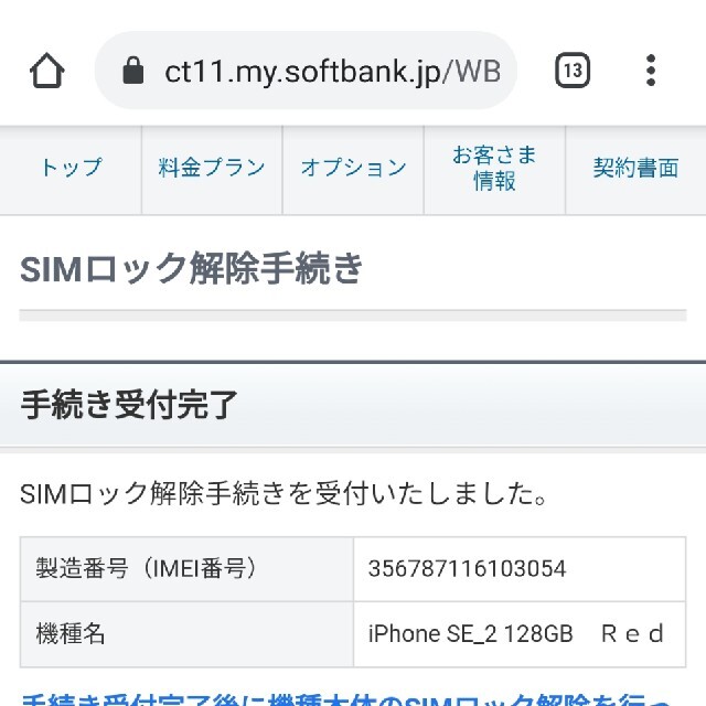 Apple(アップル)のiPhone SE2 第2世代 128 GB SIMフリー (レッド) スマホ/家電/カメラのスマートフォン/携帯電話(スマートフォン本体)の商品写真