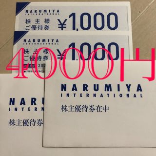 4000円　ナルミヤ　インターナショナル　株主優待　子供服　(ショッピング)