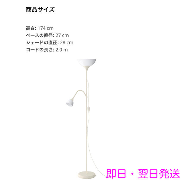【即日翌日発送】IKEA NOT ノート　フロアアップライト＋読書ランプ☆