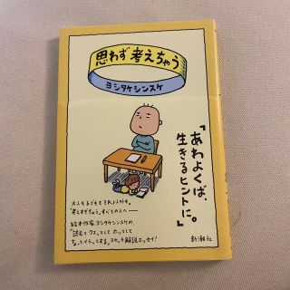 ハクセンシャ(白泉社)の思わず考えちゃう(文学/小説)