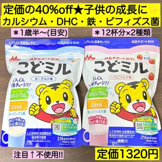 モリナガニュウギョウ(森永乳業)のこどミル 2種 成長サポート 森永 カルシウム DHA フォローアップミルク代用(その他)