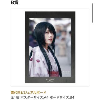 るろうに剣心　一番くじB賞C賞セット(その他)