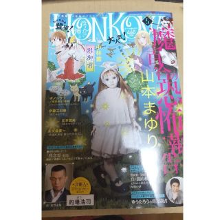 HONKOWA (ホンコワ) 2021年 05月号 本当にあった怖い話(アート/エンタメ/ホビー)