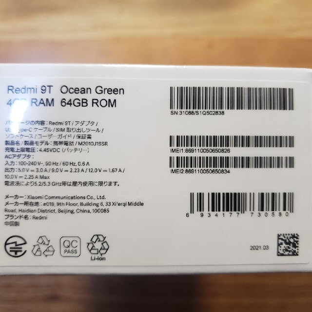 新品・未開封　Redmi 9T Ocean Green スマホ/家電/カメラのスマートフォン/携帯電話(スマートフォン本体)の商品写真