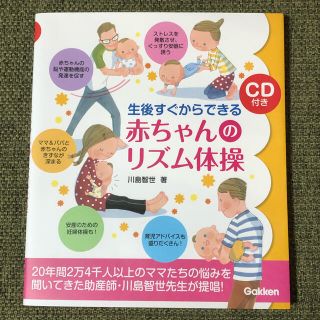 ガッケン(学研)の★専用ページ★   生後すぐからできる赤ちゃんのリズム体操(結婚/出産/子育て)