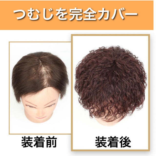 【つむじパーマ3Dヘアピース】 職人手織　部分ウィッグ　白髪　薄毛　ブラック　③ レディースのウィッグ/エクステ(ショートカール)の商品写真