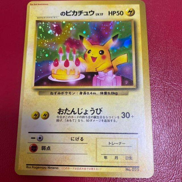 ポケモン 超美品 ポケモンカード 旧裏 ピカチュウ お誕生日カードの通販 By Disney Shop ポケモンならラクマ ポケモン 超美品 ポケモンカード 旧裏 ピカチュウ お誕生日カードの通販 By Disney Shop ポケモンならラクマ