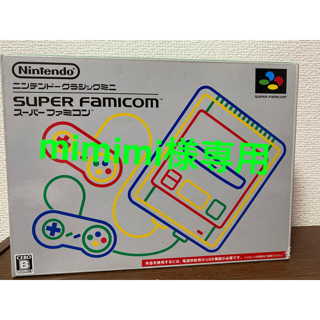 Nintendo ゲーム機本体 ニンテンドークラシックミニ スーパーファミコン