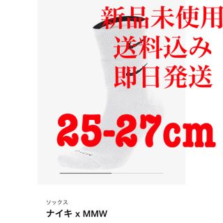 ナイキ(NIKE)のNIKE MMW ソックス 25-27cm Lサイズ(ソックス)