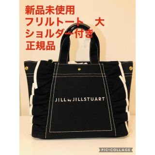 ジルバイジルスチュアート(JILL by JILLSTUART)の【MIKA様専用】JILL by JILLSTUART フリルキャンバストート大(トートバッグ)