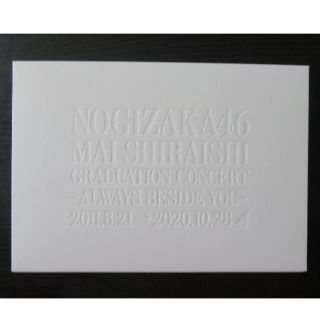 ノギザカフォーティーシックス(乃木坂46)の大決算セール！乃木坂46/白石麻衣 卒業コンサート(アイドル)