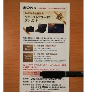 ソニー(SONY)のソニー　株主優待(ショッピング)