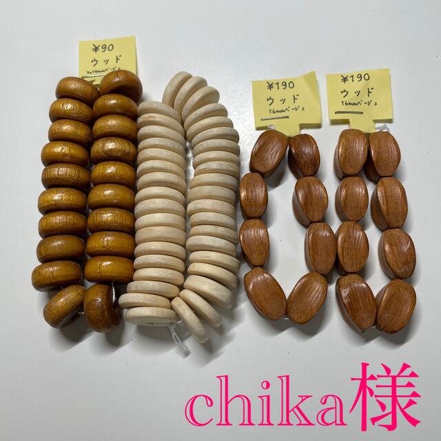 chika様専用ページ | フリマアプリ ラクマ