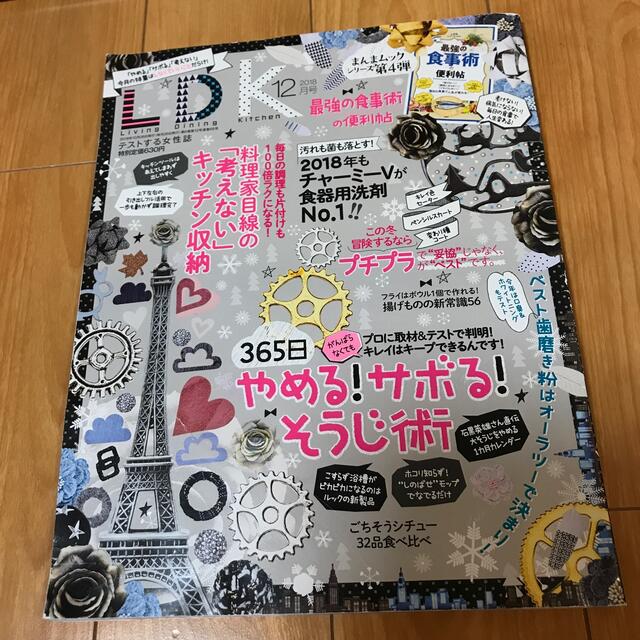 LDK 2018年12月号