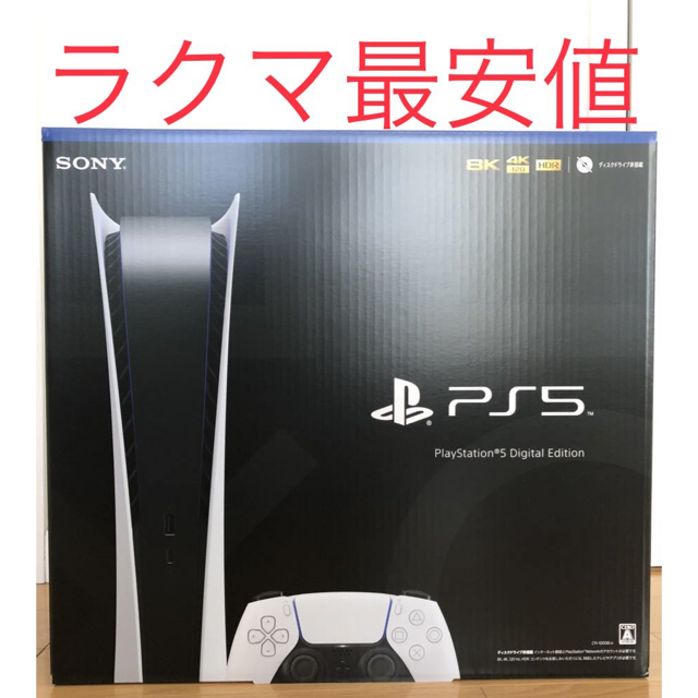 新品未使用 PlayStation5 本体 デジタルエディション
