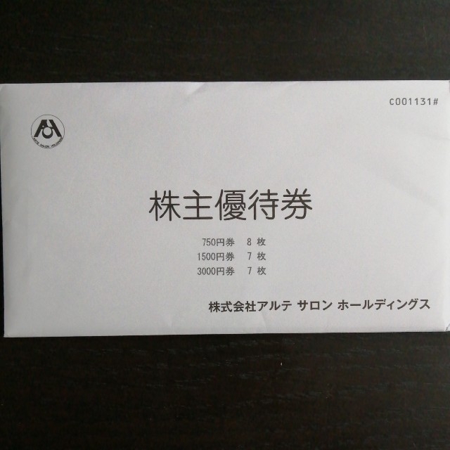 アルテサロン株主優待券37500円分