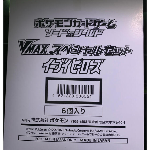 イーブイヒーローズ VMAX スペシャルセット6個入り | hartwellspremium.com