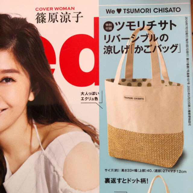 TSUMORI CHISATO(ツモリチサト)のツモリチサトのかごトート＊InRed 付録 レディースのバッグ(トートバッグ)の商品写真