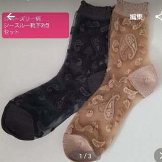 アナスイ(ANNA SUI)のtatsu様専用ページ　シースルー靴下15点セット　(ソックス)