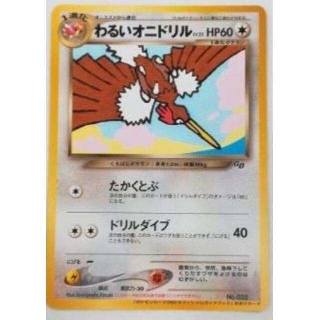 ポケモンカード 旧裏面 わるいオニドリル 未開封 GB2 攻略本 A1-34