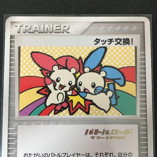 ポケモンカード タッチ交換 バトルロードサマー☆2006 プロモ A5-10 2