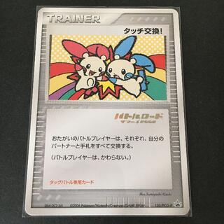 ポケモン(ポケモン)のポケモンカード タッチ交換 バトルロードサマー☆2006 プロモ A5-10(シングルカード)
