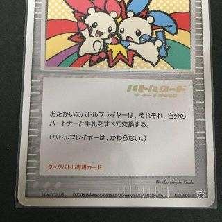 ポケモンカード タッチ交換 バトルロードサマー☆2006 プロモ A5-10