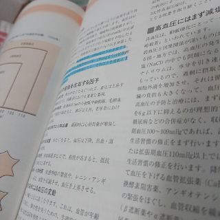 目でみるからだのメカニズム 新訂(健康/医学)