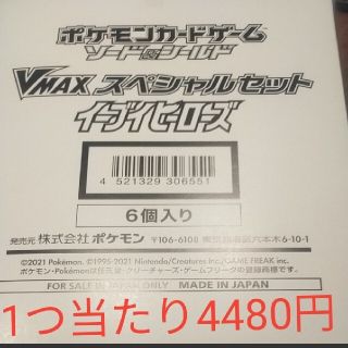 イーブイヒーローズ　VMAX スペシャルセット　ポケモンカード　6箱