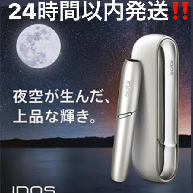 新品未開封 未登録 アイコス IQOS 3 DUO ムーンシルバーファッション小物