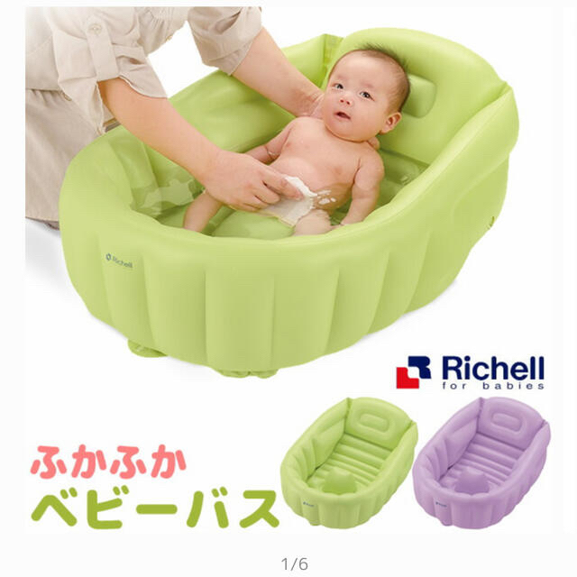 Richell(リッチェル)のRichell リッチェル　ベビーバス　新品未使用 キッズ/ベビー/マタニティのキッズ/ベビー/マタニティ その他(その他)の商品写真