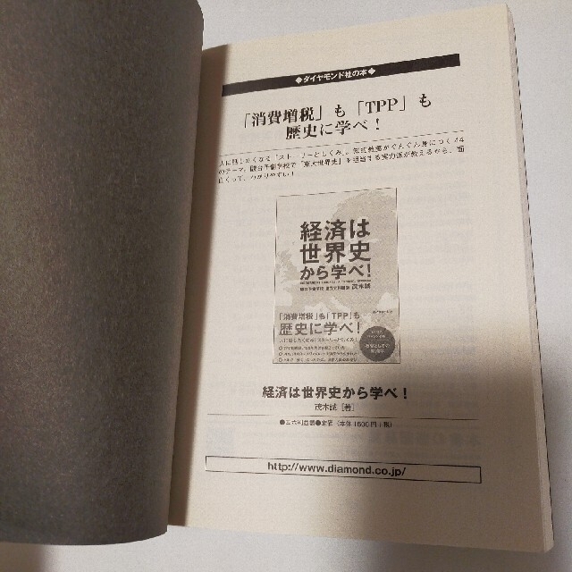 ダイヤモンド社(ダイヤモンドシャ)の経済は地理から学べ！ エンタメ/ホビーの本(ビジネス/経済)の商品写真