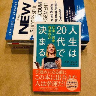 人生は20代で決まる「仕事・結婚・将来設計」(ノンフィクション/教養)