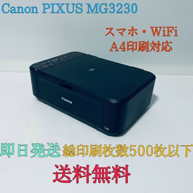 印刷500枚以下 Canon PIXUS MG3230  コピー機  プリンター