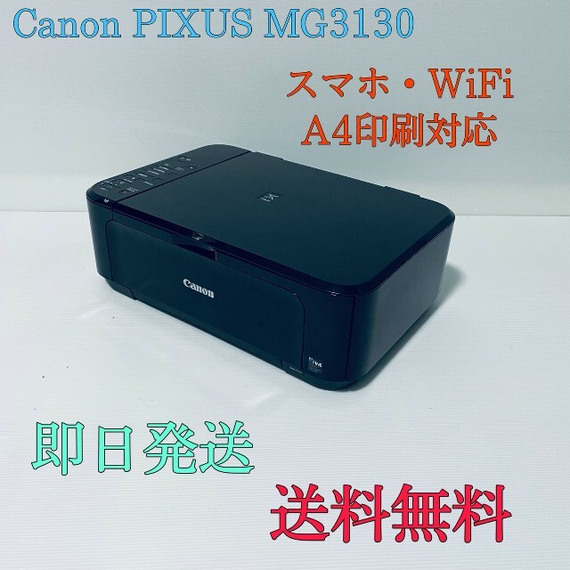 Canon PIXUS MG3130  コピー機  プリンター