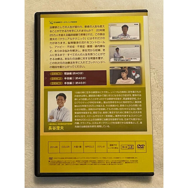 長谷澄夫のクラニアルテクニック』長谷澄夫DVD3組＋特典DISK | www