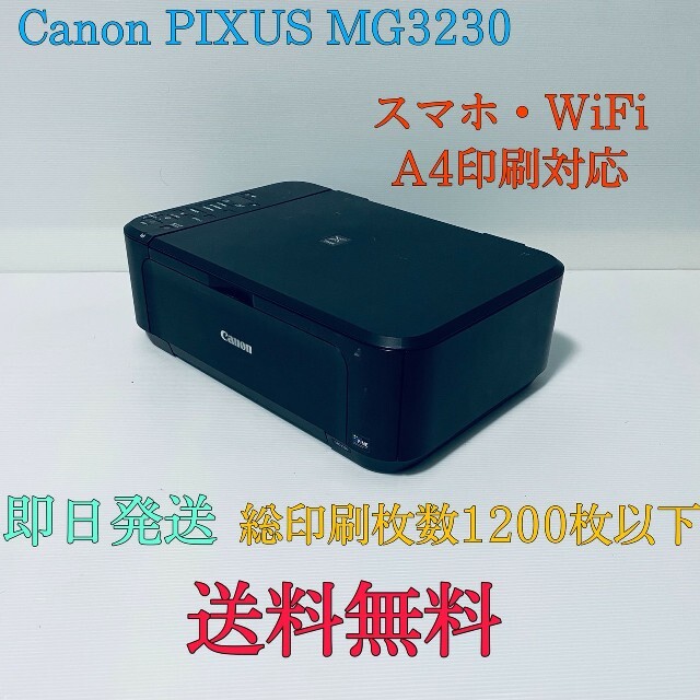 Canon PIXUS MG3230  コピー機  プリンター